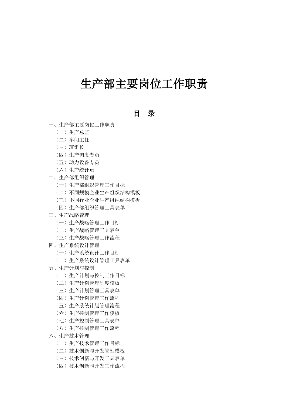 生产部主要岗位工作职责_第2页