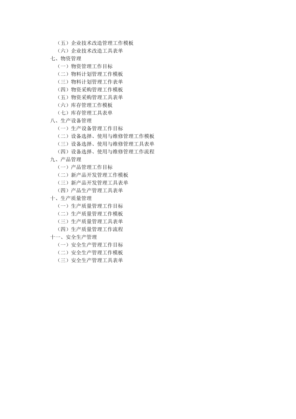 生产部主要岗位工作职责_第3页