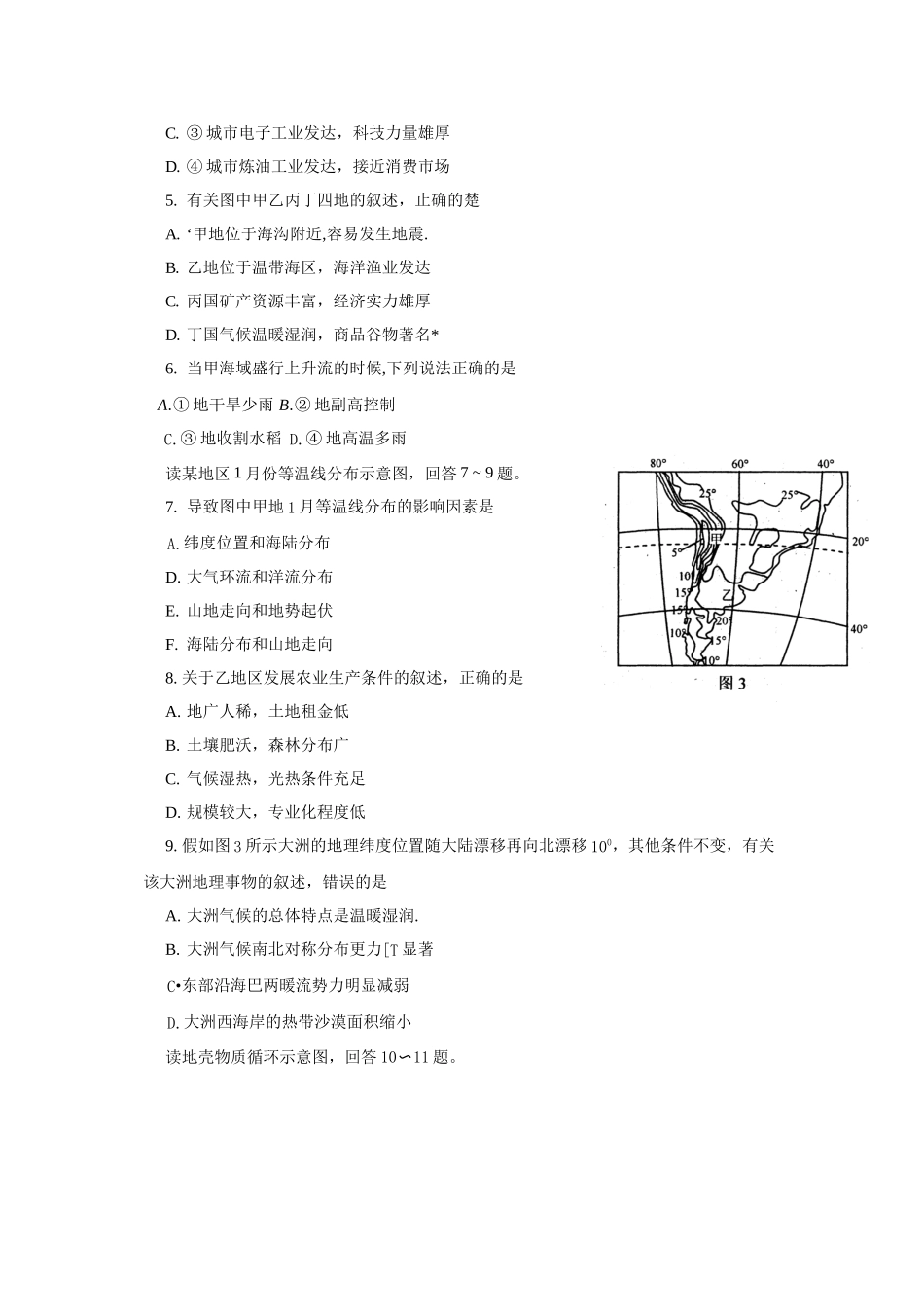 自贡市普高文科综合能力测试_第3页
