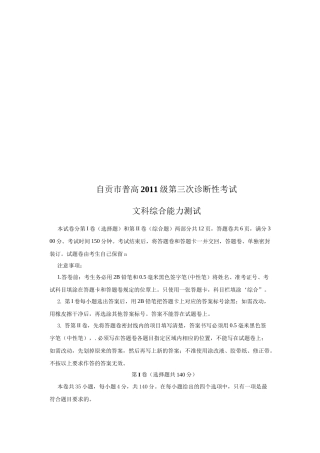 自贡市普高文科综合能力测试