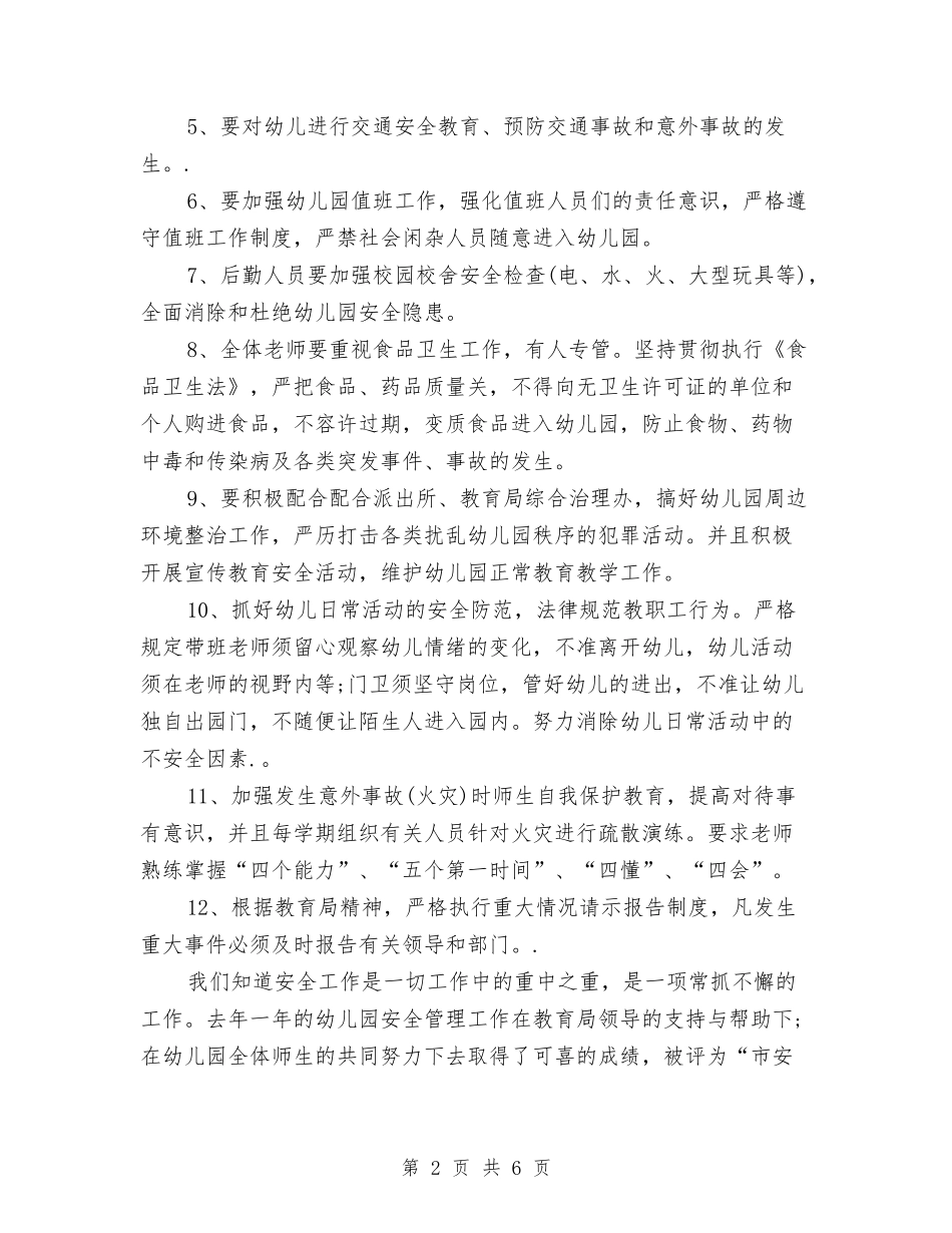 2024幼儿园安全工作计划例文与2024幼儿园安全工作计划开头模板汇编_第2页