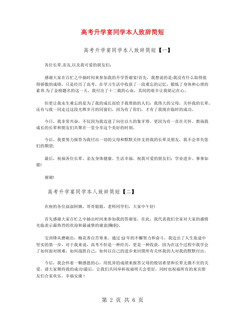 高考升学宴学生本人致辞简短_第2页