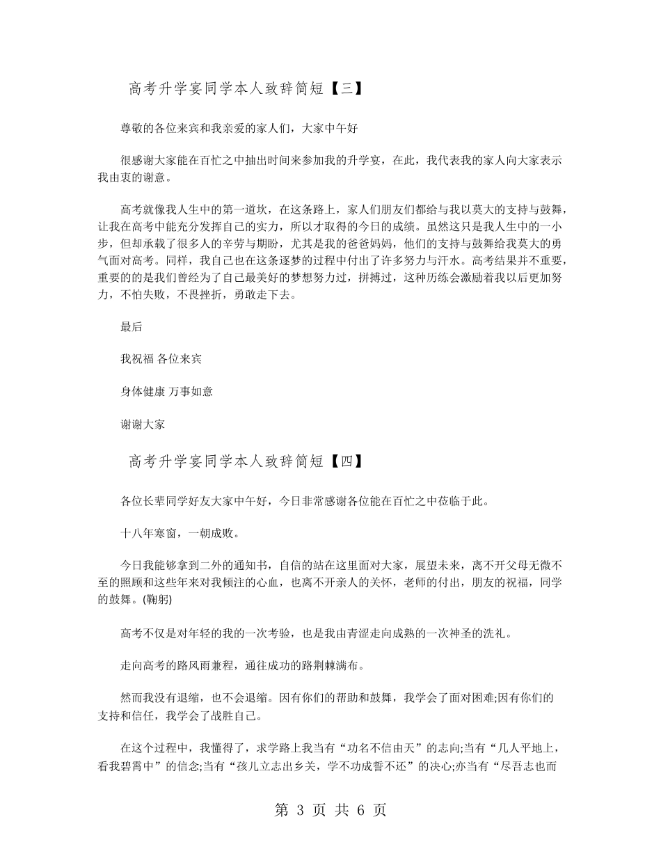 高考升学宴学生本人致辞简短_第3页