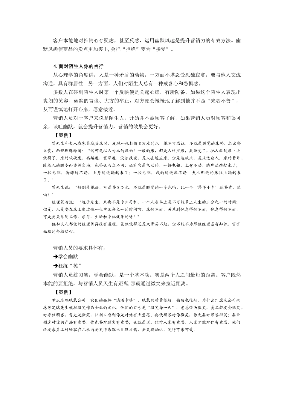 职场幽默风趣_第3页