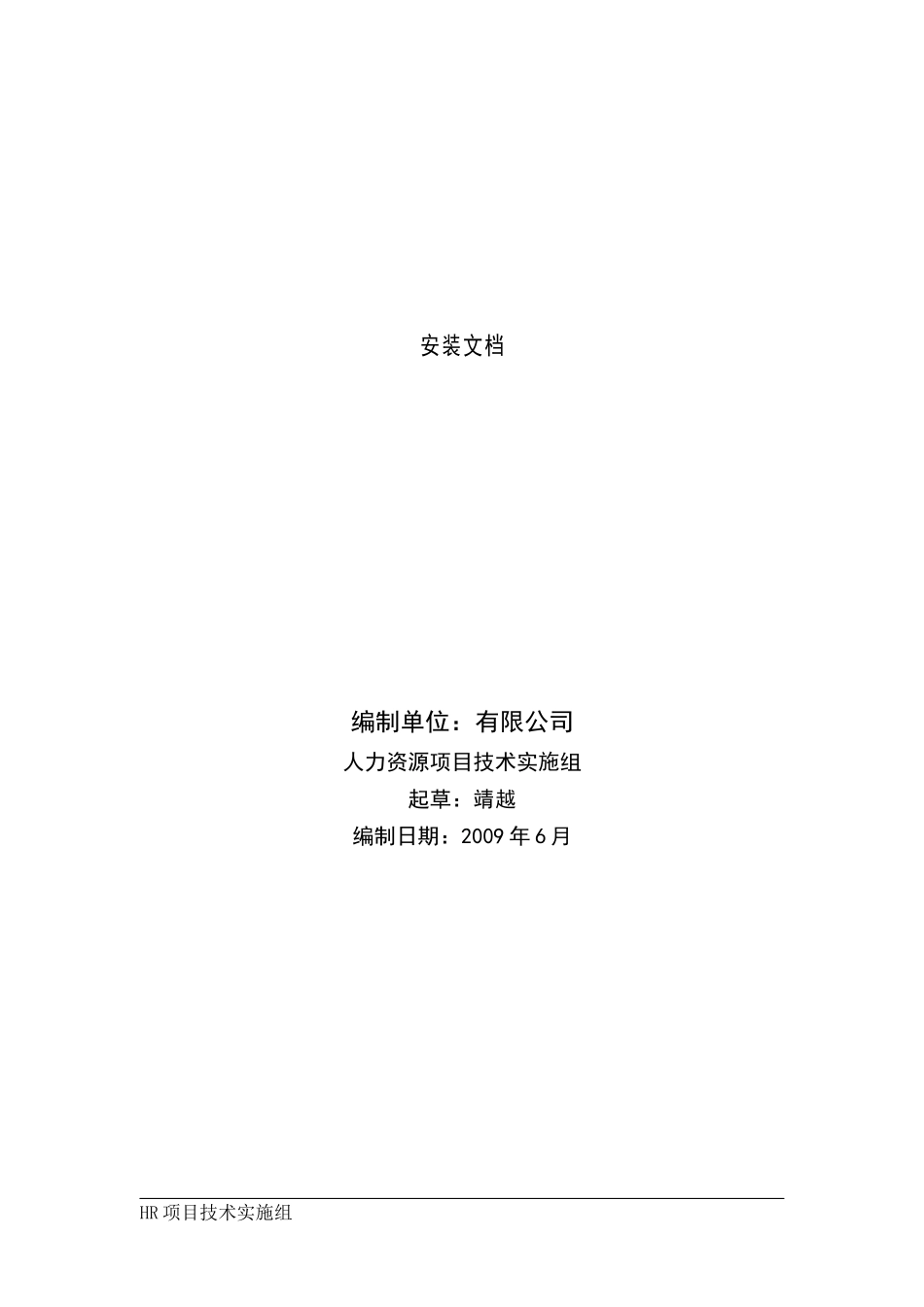银行项目Peoplesoft_HRMS安装文档_V10_第1页