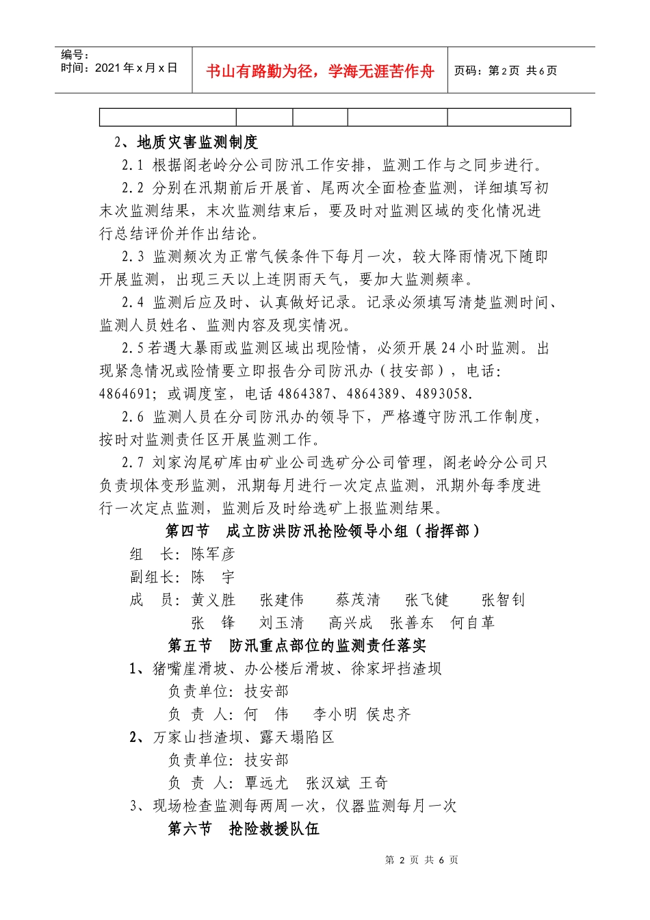 阁老岭地质灾害防灾减灾应急预案_第2页