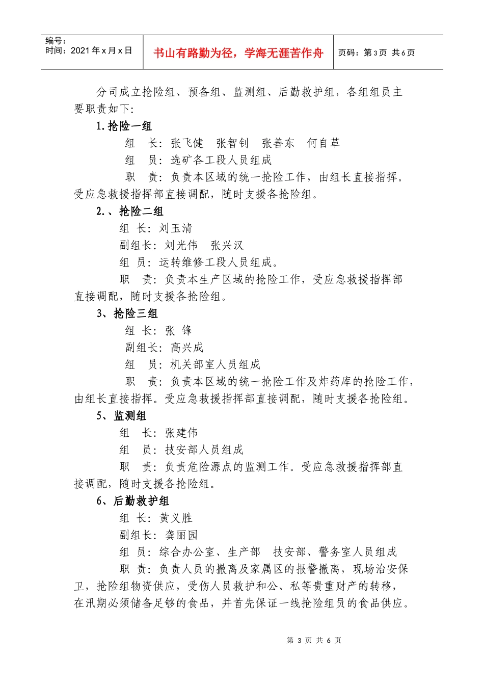 阁老岭地质灾害防灾减灾应急预案_第3页