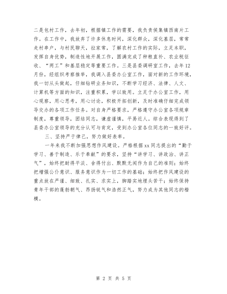 2024本年度思想工作总结2与2024机关上半年财务工作个人总结汇编_第2页