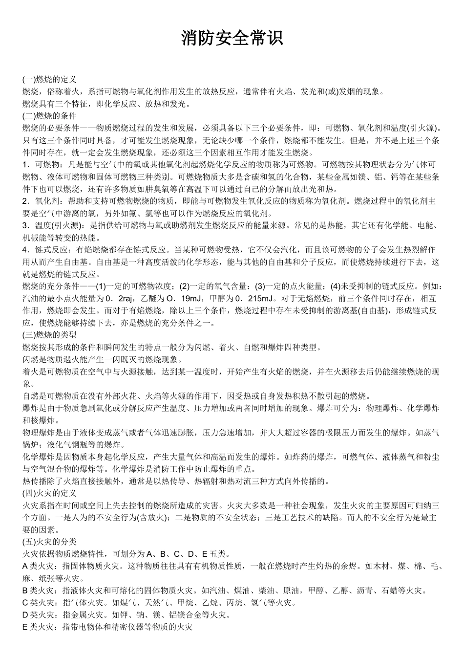 消防安全常识_第1页