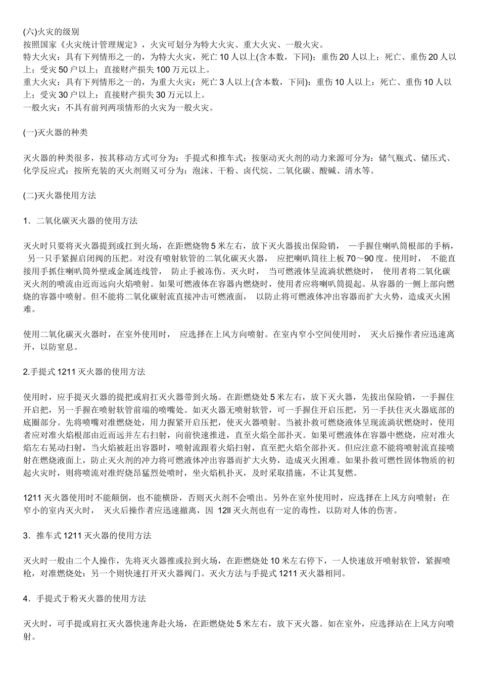 消防安全常识_第2页