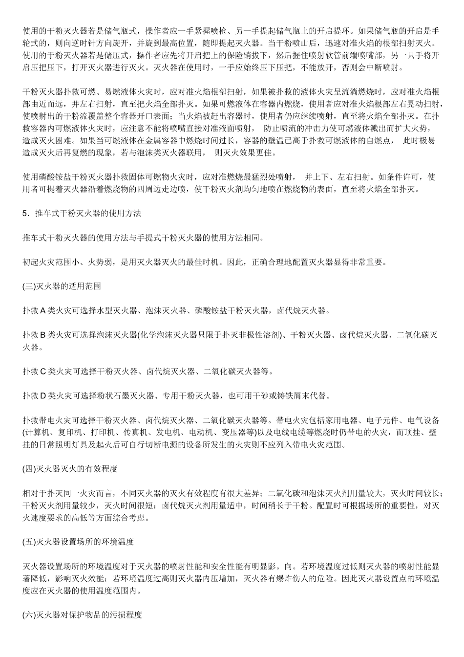 消防安全常识_第3页