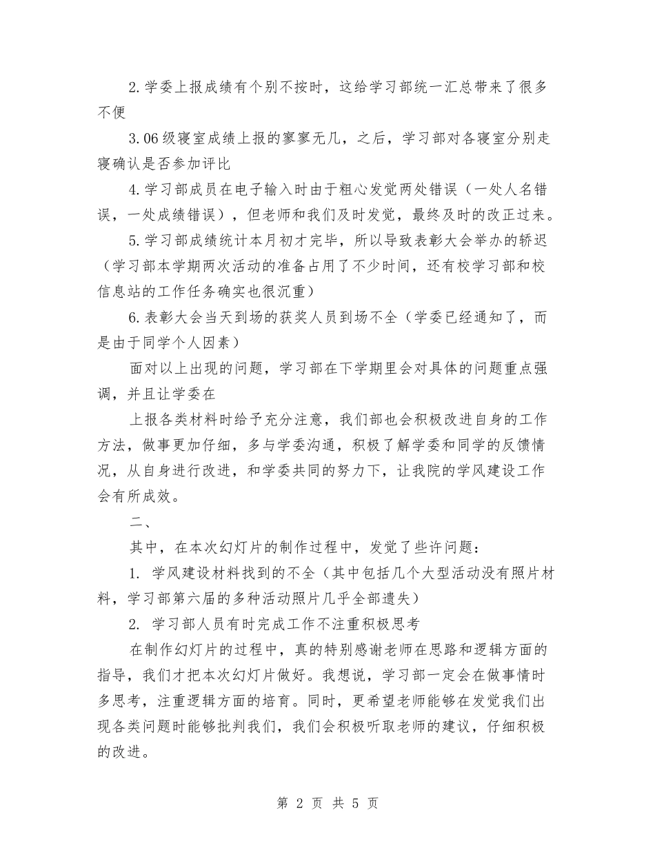 2024年学风建设表彰大会总结与2024年安全办公室总结及2024工作计划汇编_第2页