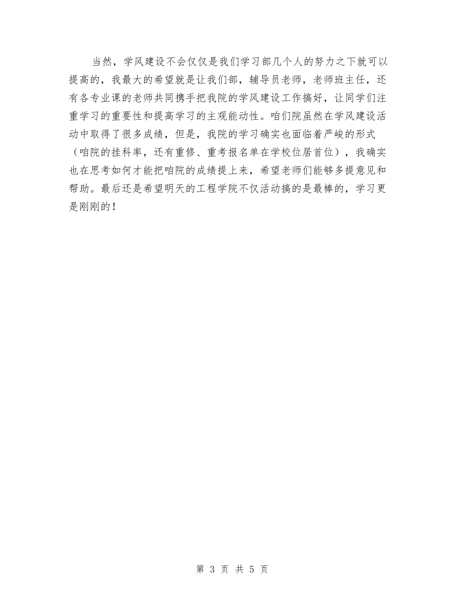 2024年学风建设表彰大会总结与2024年安全办公室总结及2024工作计划汇编_第3页
