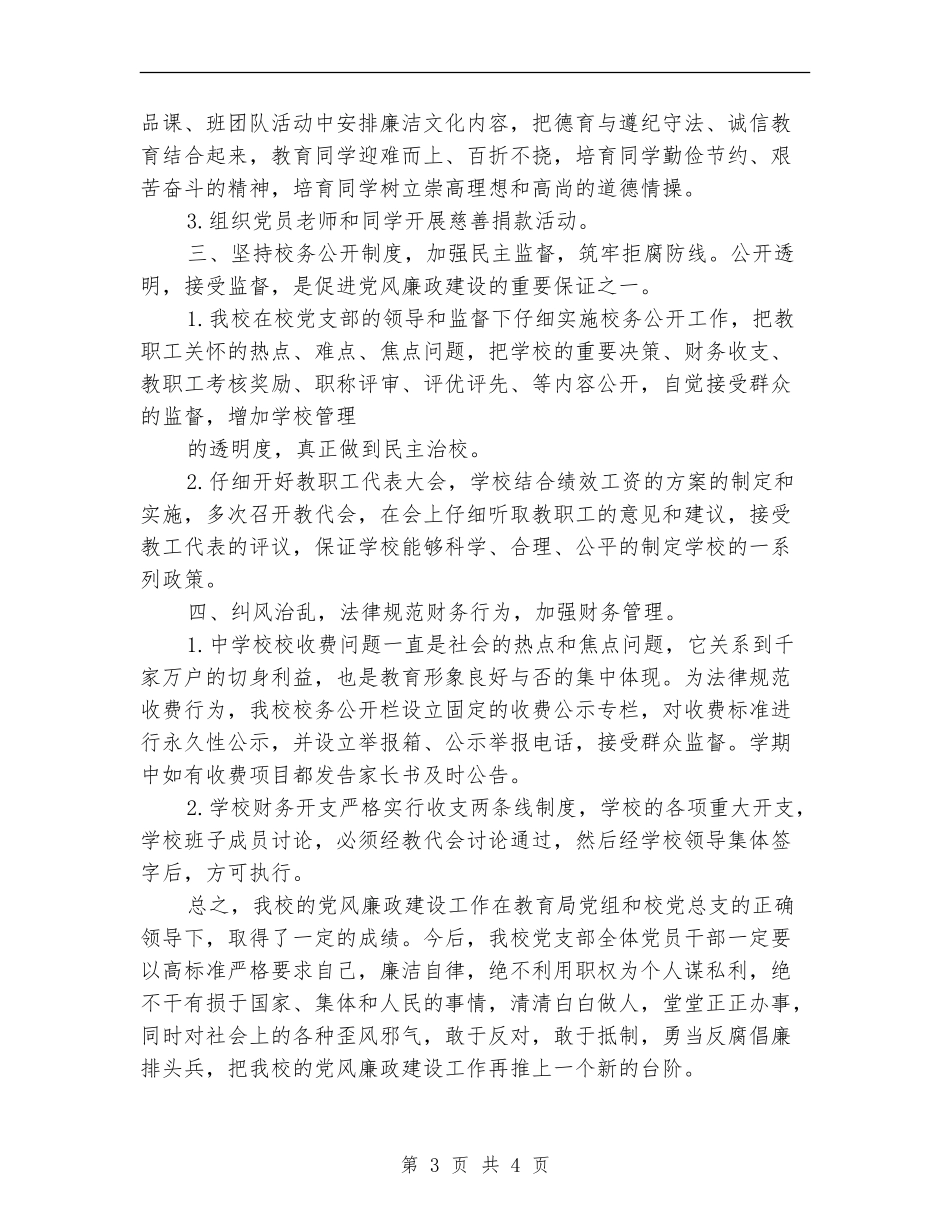 2024年5月中校工作总结_第3页