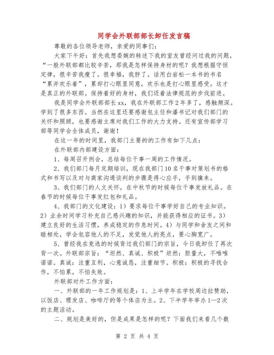 学生会外联部部长卸任发言稿_第2页
