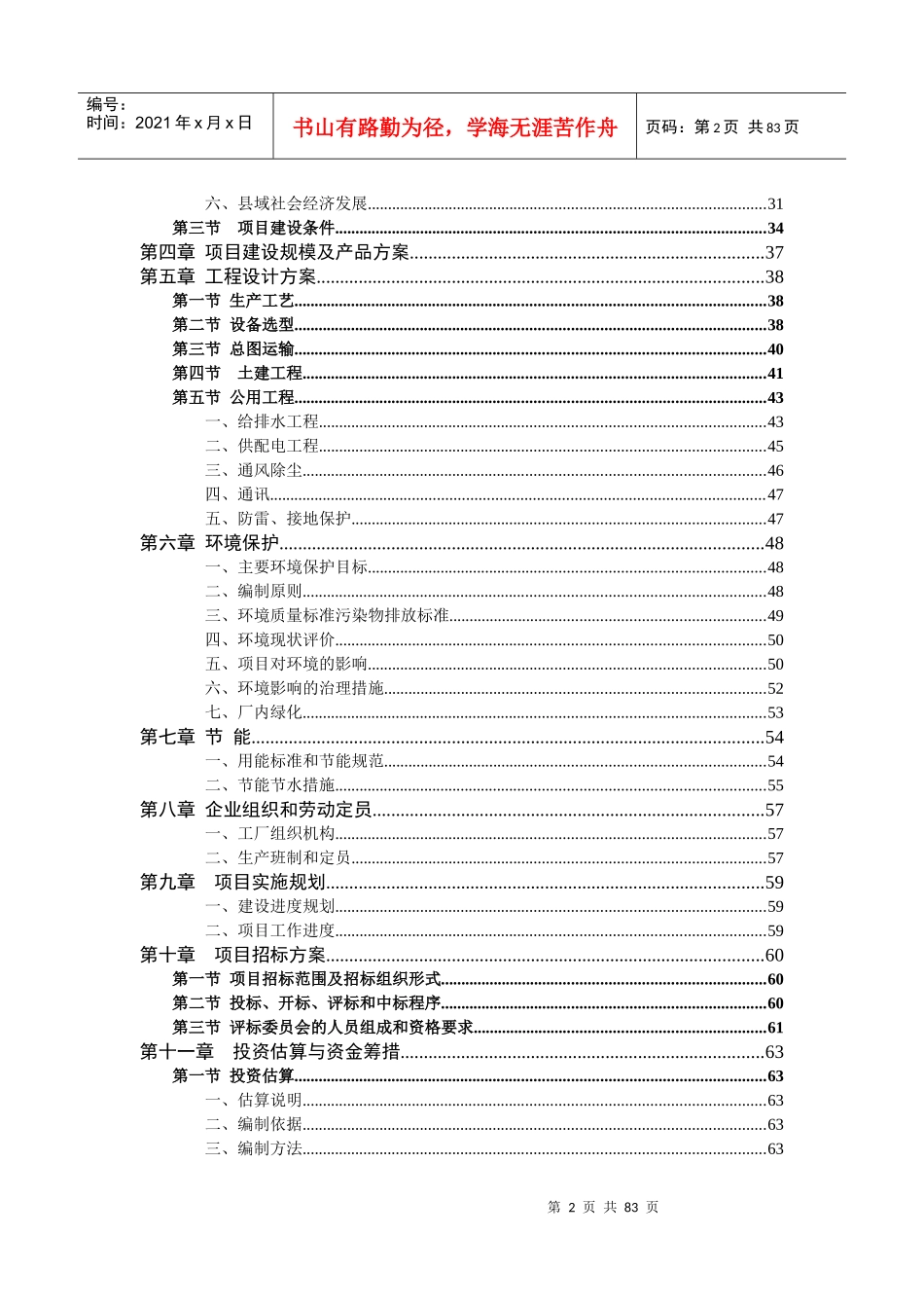 陶瓷印花机生产线建设项目可行性研究报告_第2页