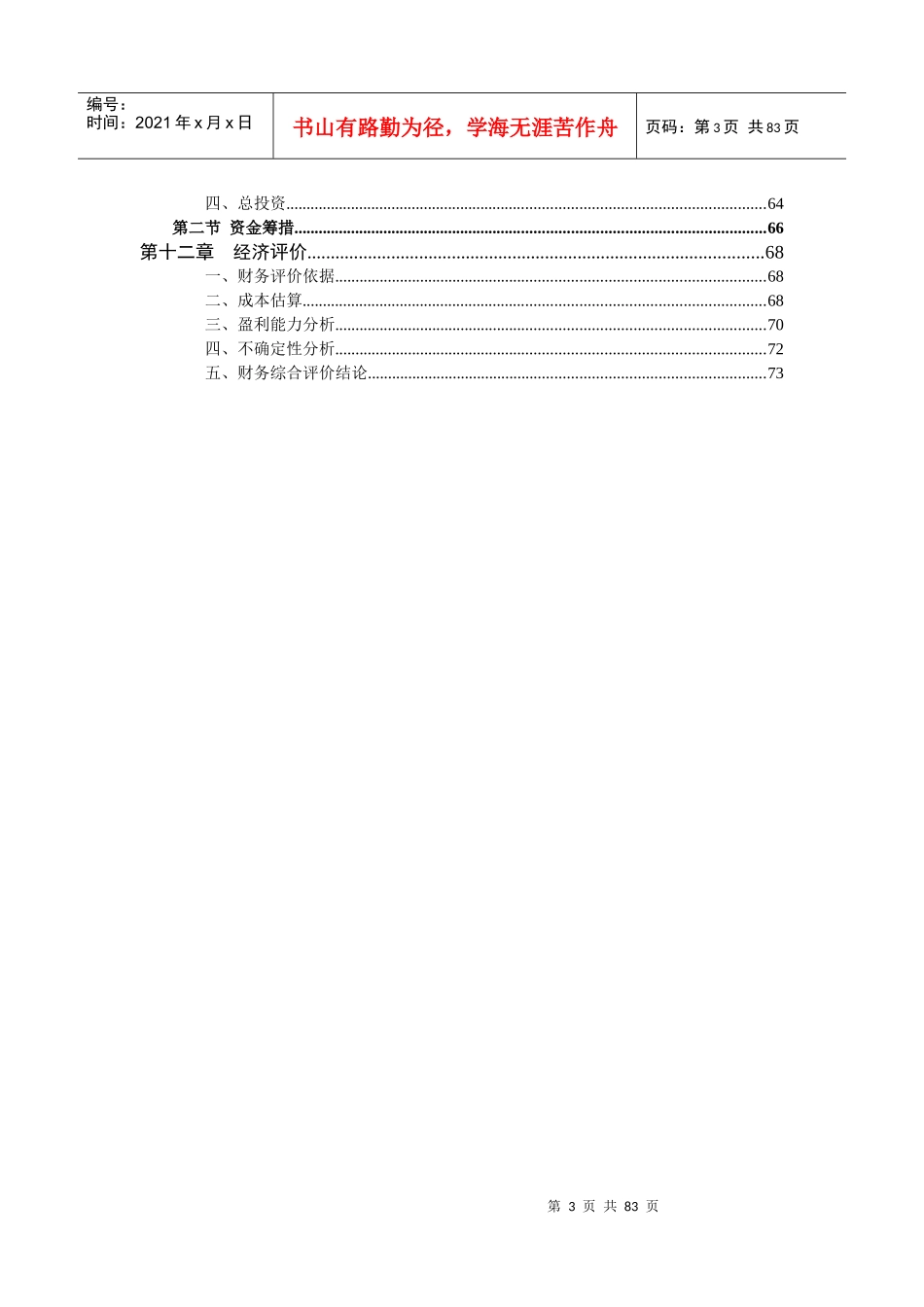 陶瓷印花机生产线建设项目可行性研究报告_第3页