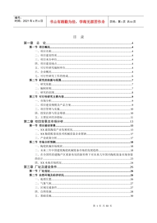 陶瓷印花机生产线建设项目可行性研究报告