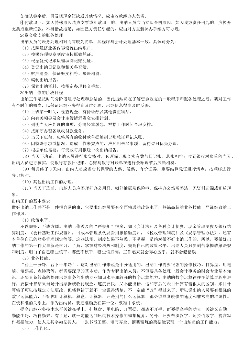 出纳业务处理基本程序与技巧_第2页