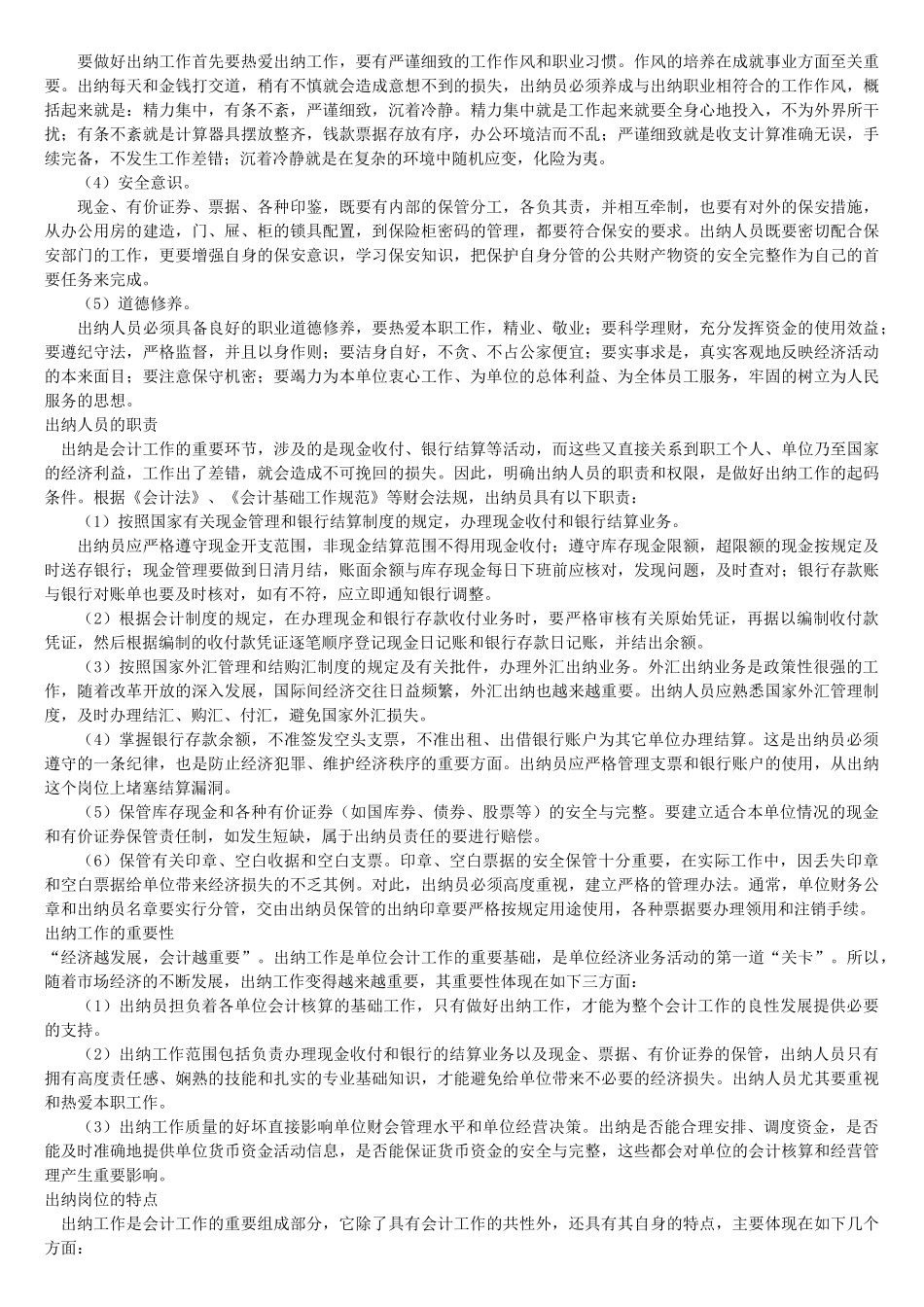 出纳业务处理基本程序与技巧_第3页