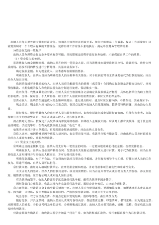 出纳业务处理基本程序与技巧