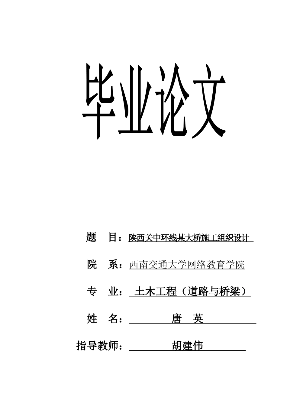陕西关中环线某大桥施工组织设计_第1页