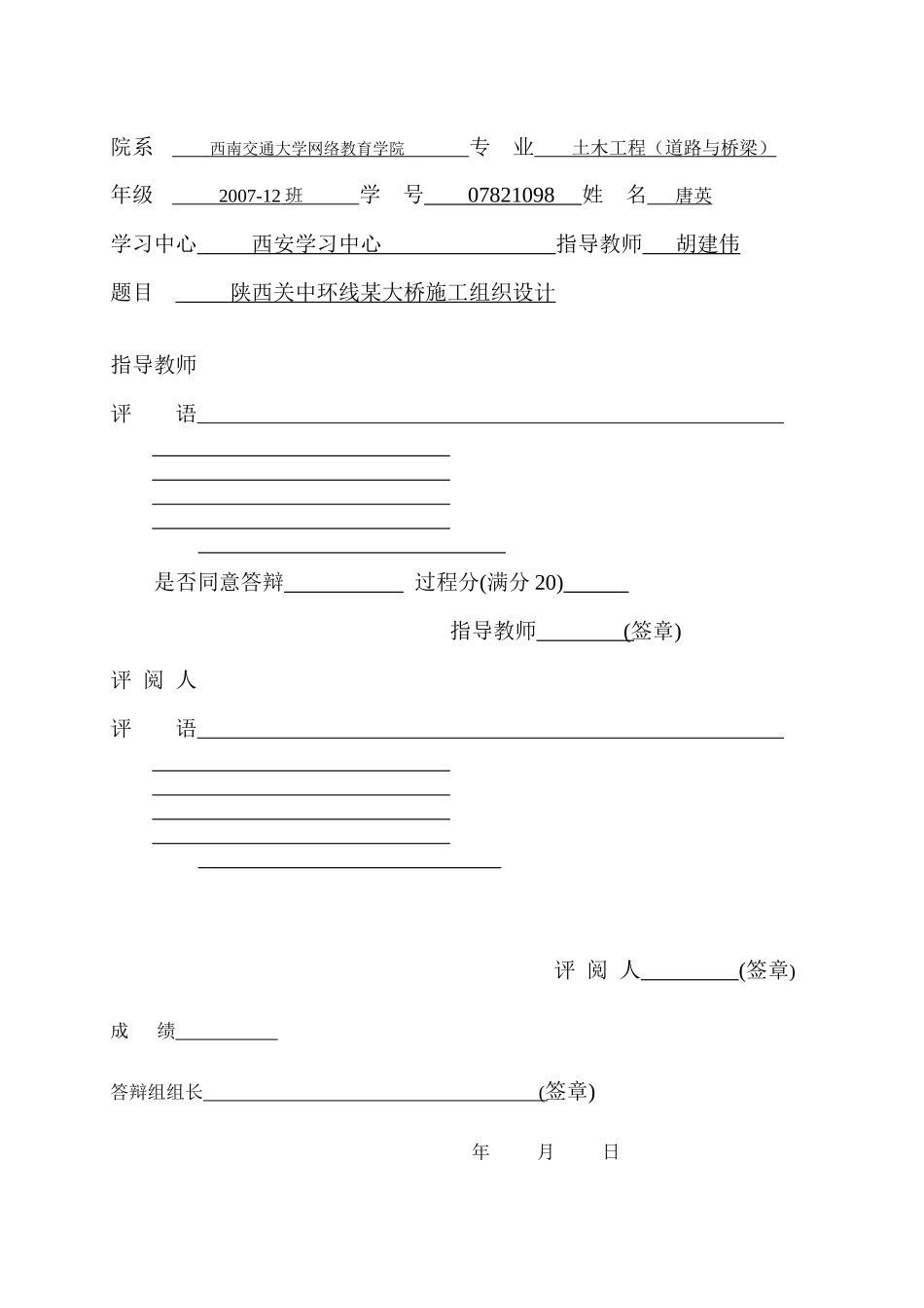 陕西关中环线某大桥施工组织设计_第3页