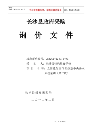 长沙县特殊教育学校标书