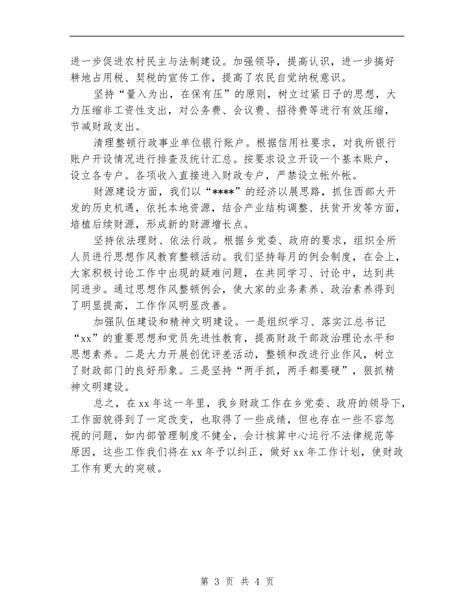 乡镇财政所2024年财务总结_第3页