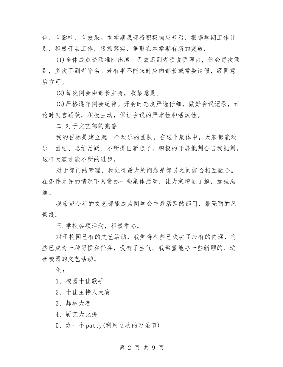 2024年文艺部工作计划与2024年文艺部工作计划3篇汇编_第2页