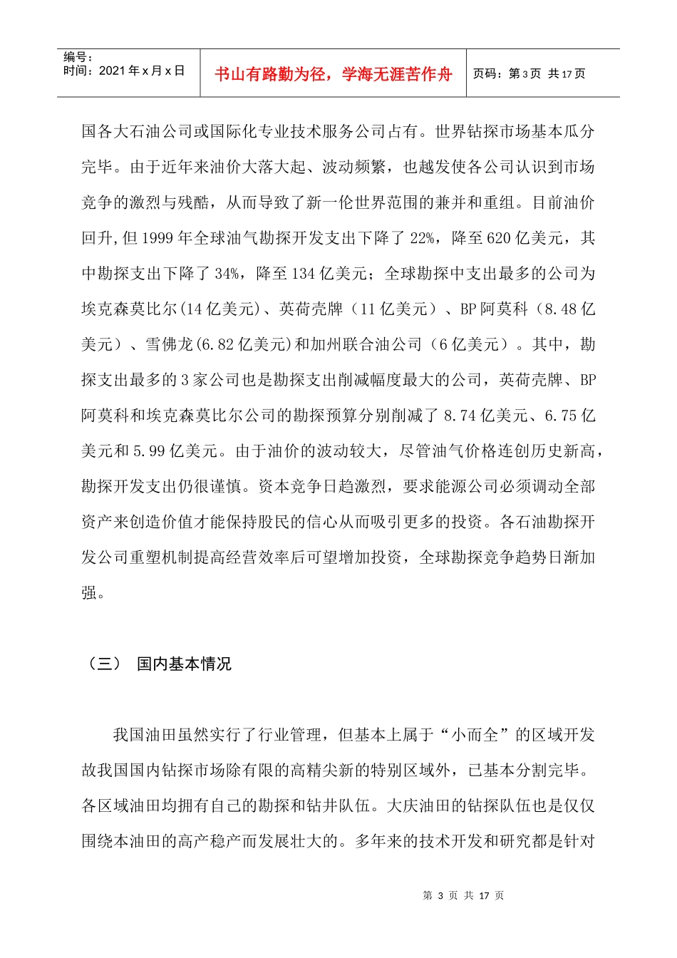 钻探行业系统调研报告_第3页