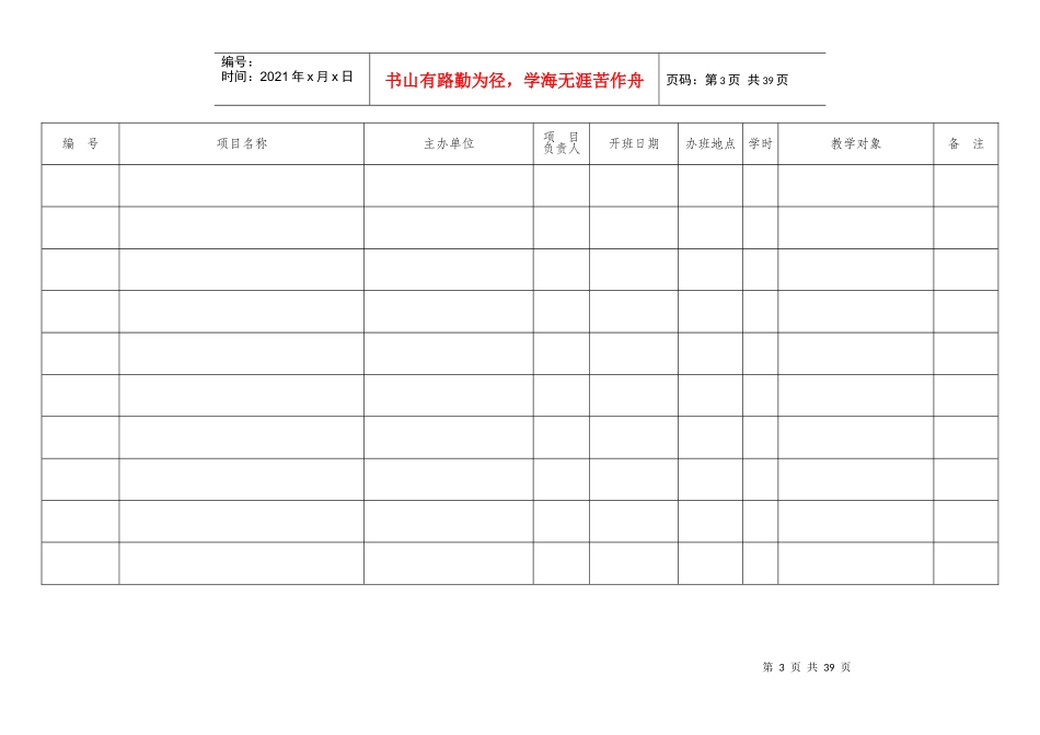 附件12009年福建省继续医学教育项目计划表_第3页