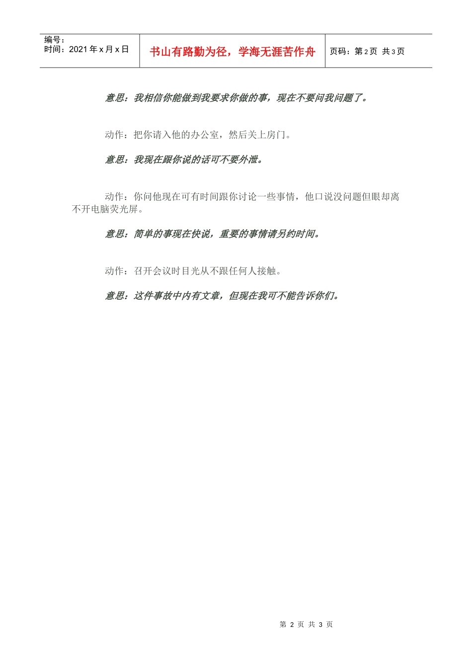 长沙礼仪培训教你看懂老板的深意_第2页