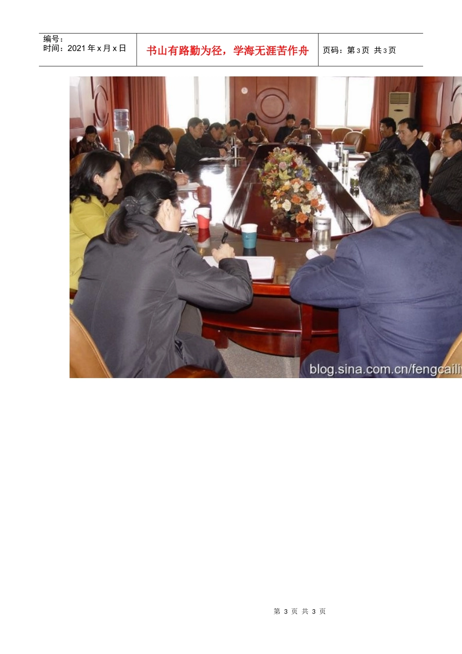 长沙礼仪培训教你看懂老板的深意_第3页