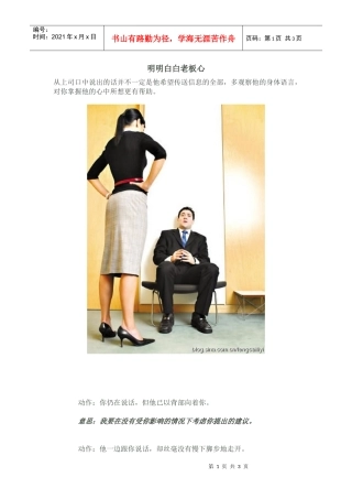 长沙礼仪培训教你看懂老板的深意