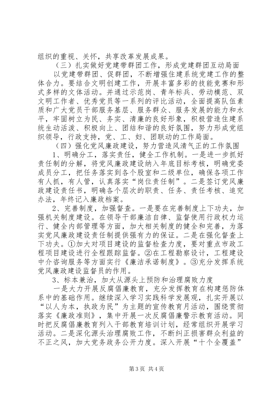 建设局党建计划_第3页