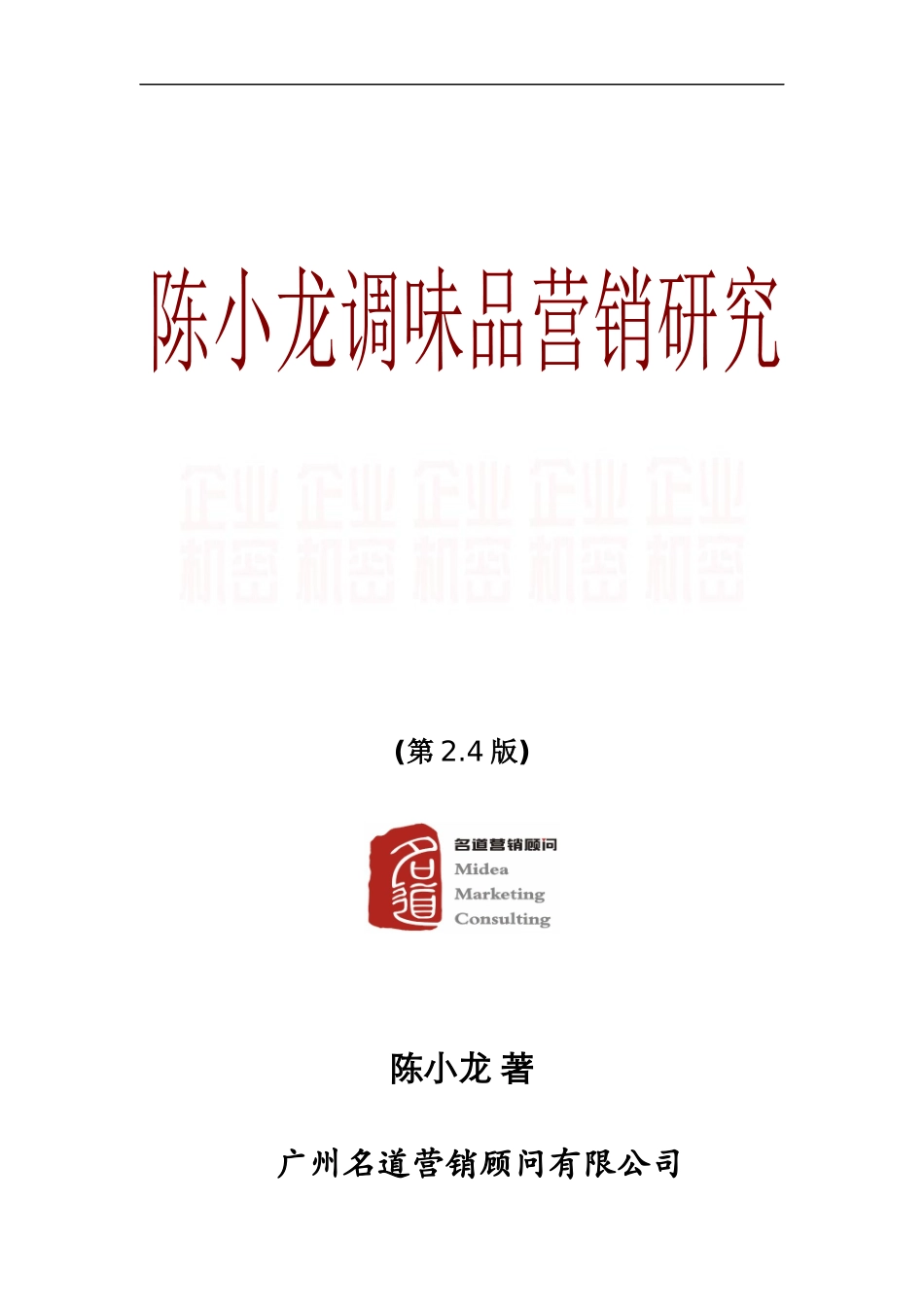陈小龙调味品市场发展趋势_第1页