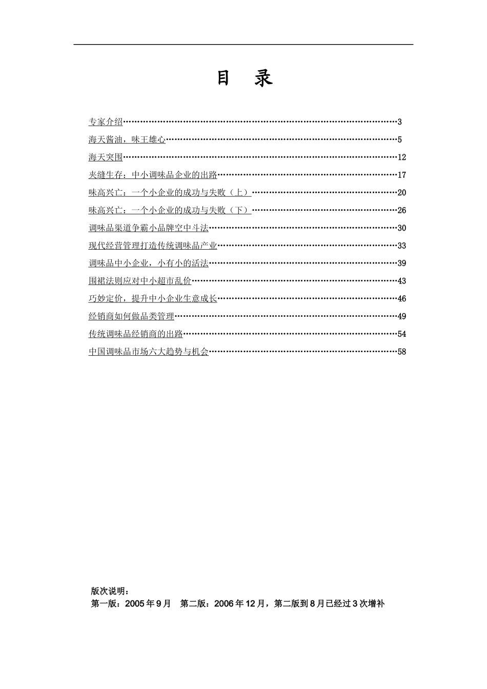 陈小龙调味品市场发展趋势_第2页