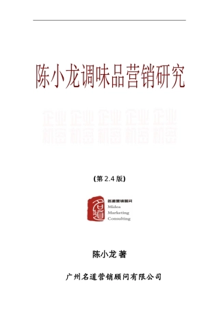 陈小龙调味品市场发展趋势