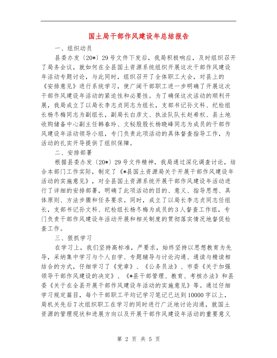 国土局干部作风建设年总结报告_第2页