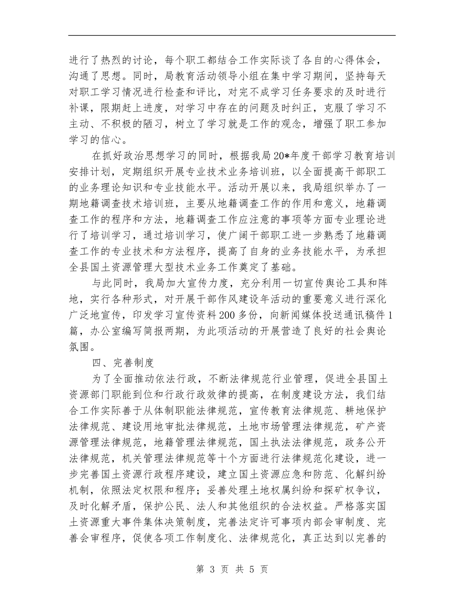国土局干部作风建设年总结报告_第3页