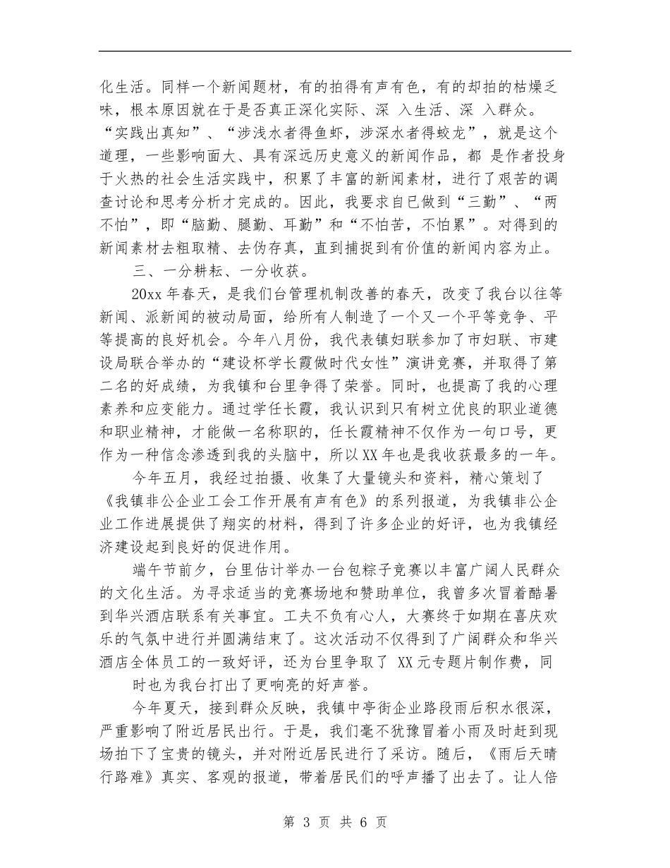 2024年9月记者工作总结范文_第3页