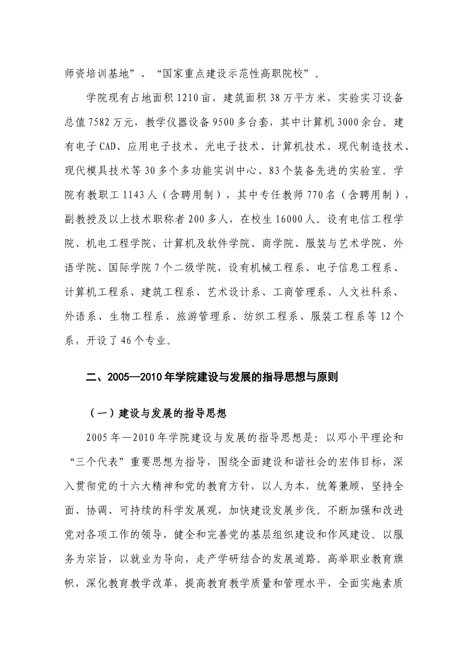 武汉职业技术学院“十一五”建设与发展规划_第2页