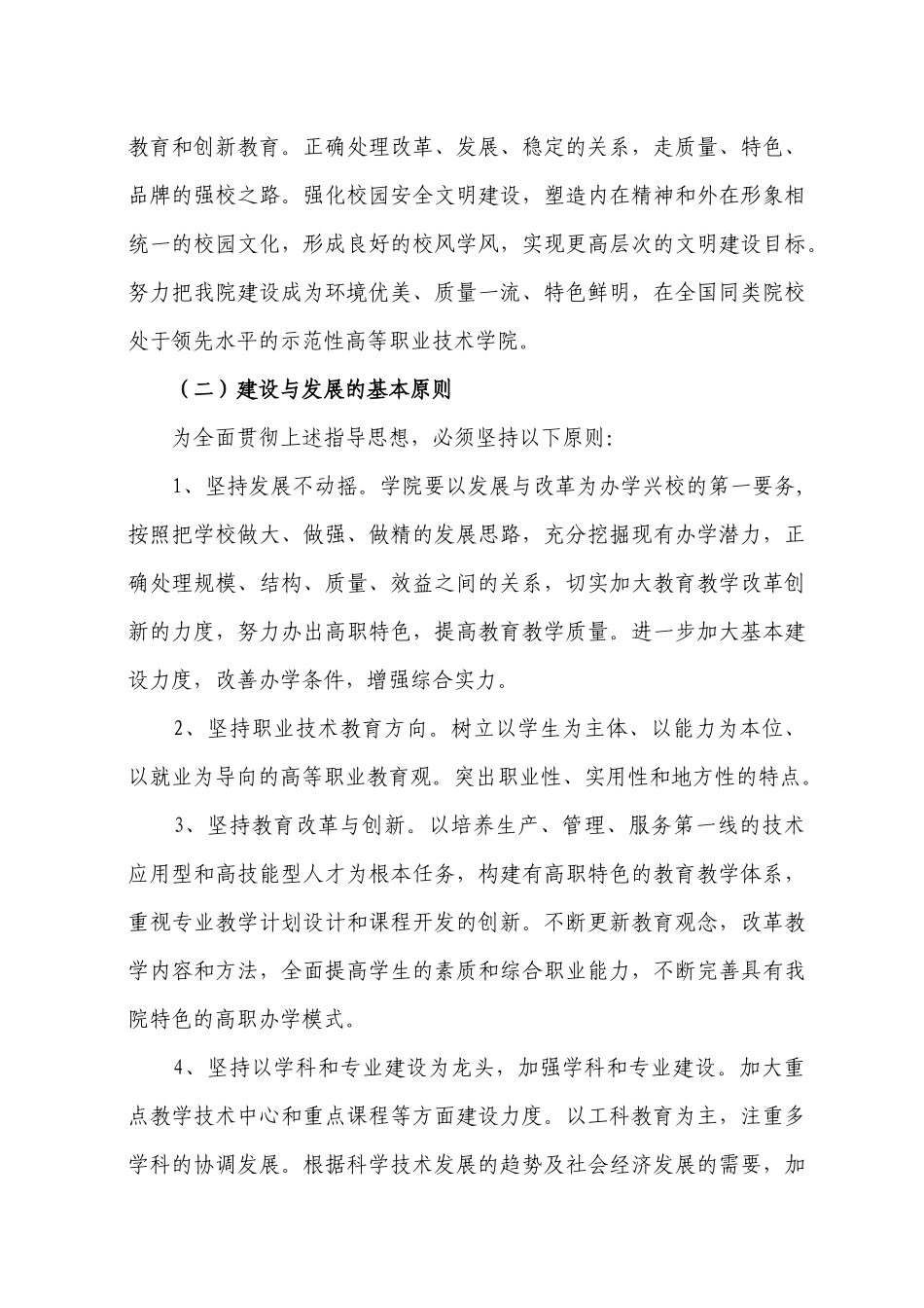 武汉职业技术学院“十一五”建设与发展规划_第3页