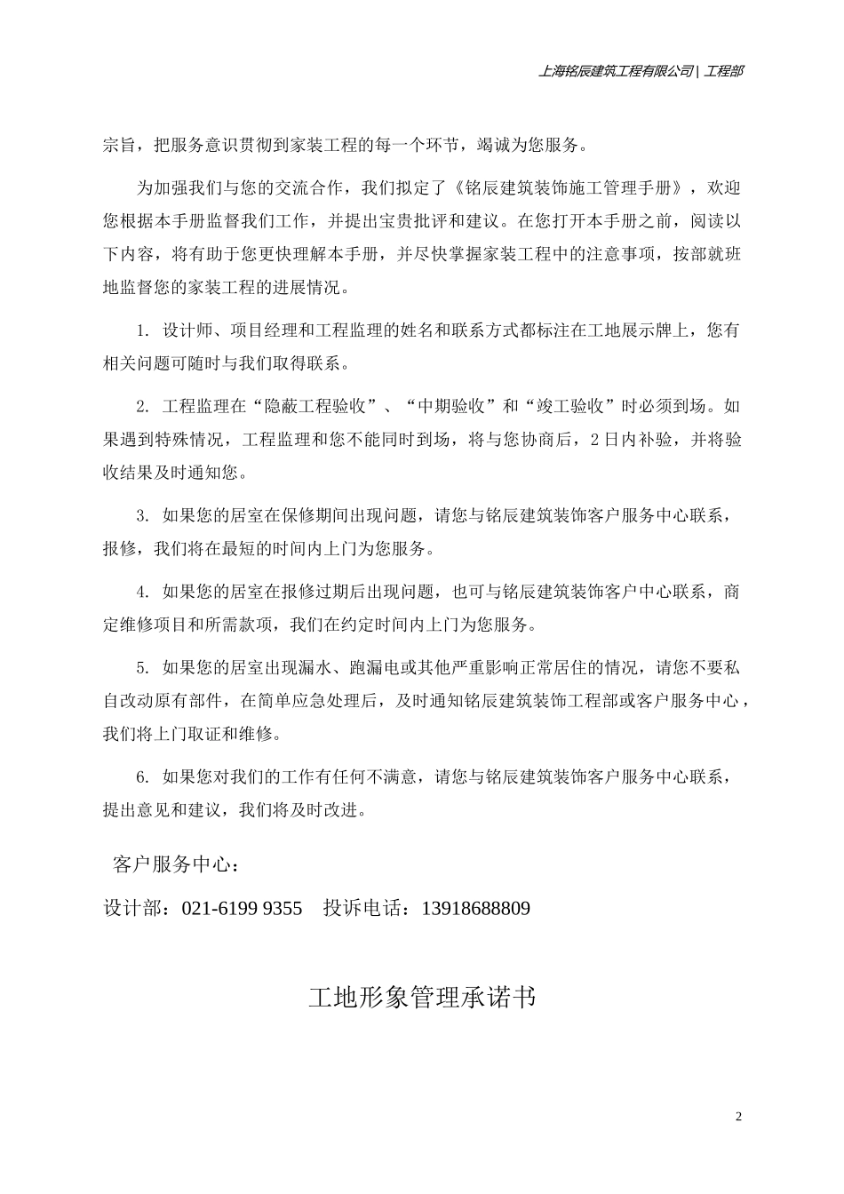 铭辰建筑装饰有限公司施工管理手册_第2页