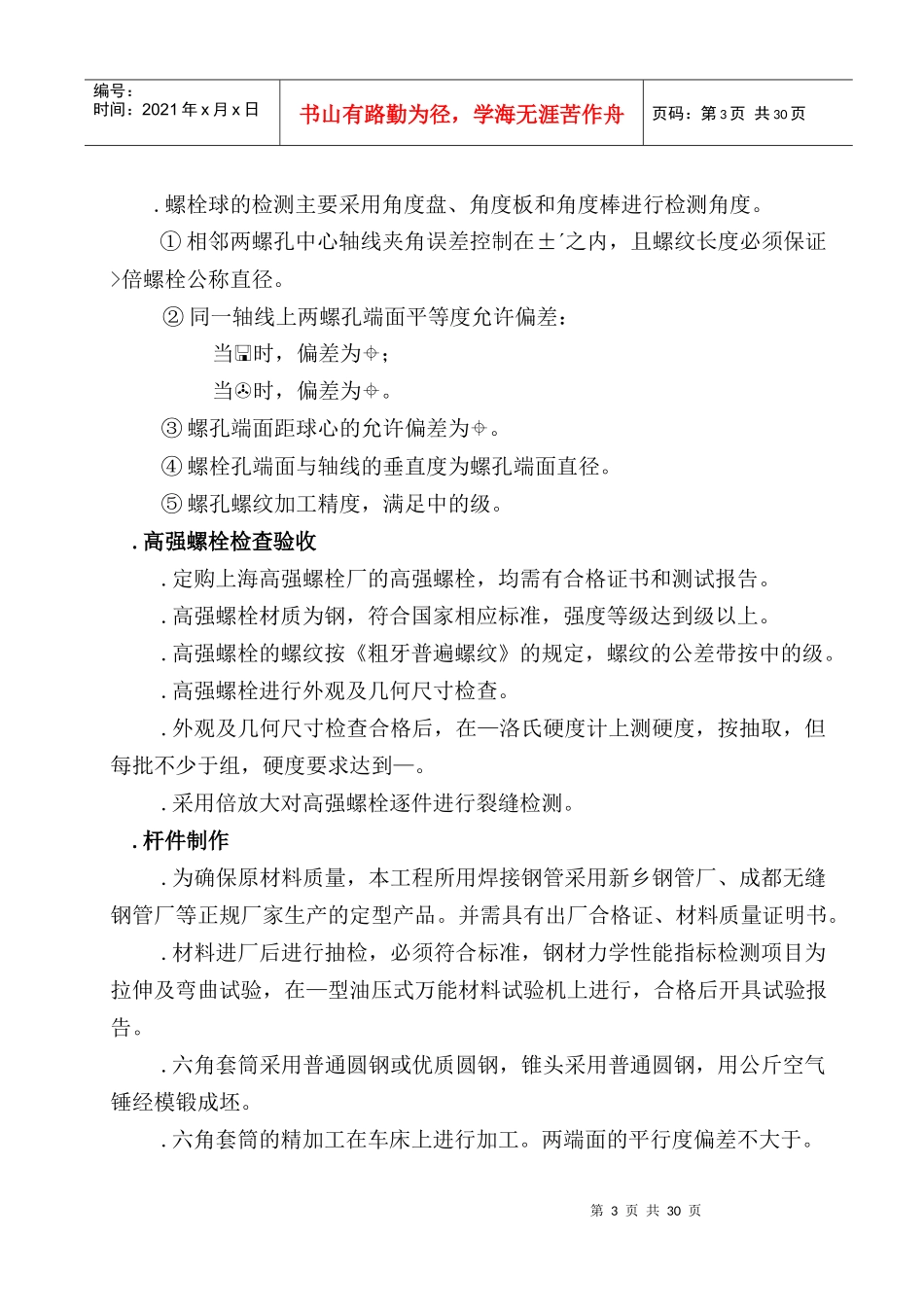 钢结构施工组织设计方案(DOC27页)_第3页