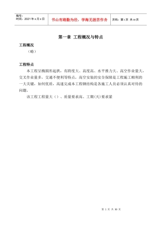 钢结构施工组织设计方案(DOC27页)