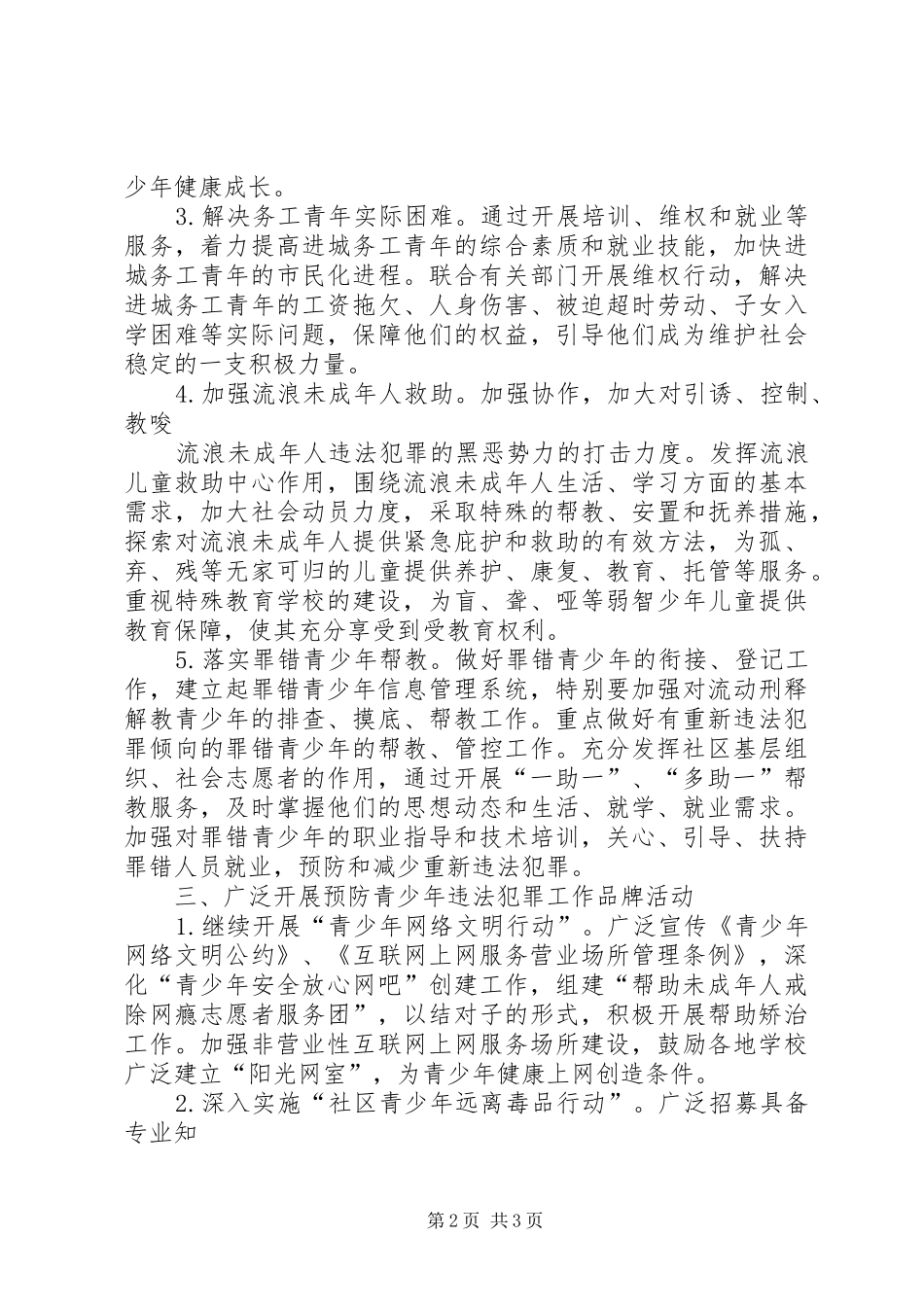 柳堡镇南家小学警示教育活动计划_第2页