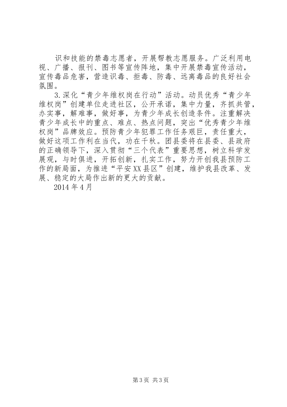 柳堡镇南家小学警示教育活动计划_第3页