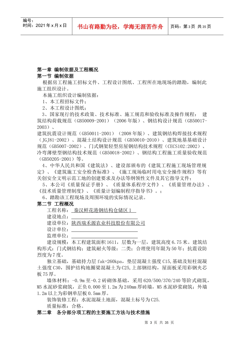 门式钢结构施工组织设计[1]_第3页